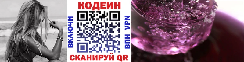 Codein Purple Drank  хочу   Городовиковск 